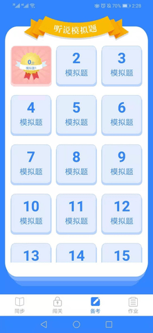 爱突破口语客户端 3.5.4 安卓版 1