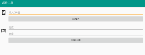 ADB超级工具 1.0 安卓版 1