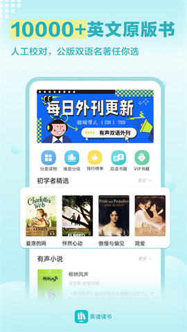 英语读书 2.1.8 安卓版 3