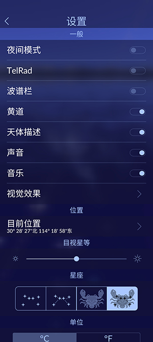 StarWalk2 2.17.1 安卓版 1