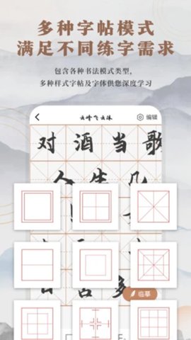 书法临帖练字掌上必备 3.1 安卓版 1