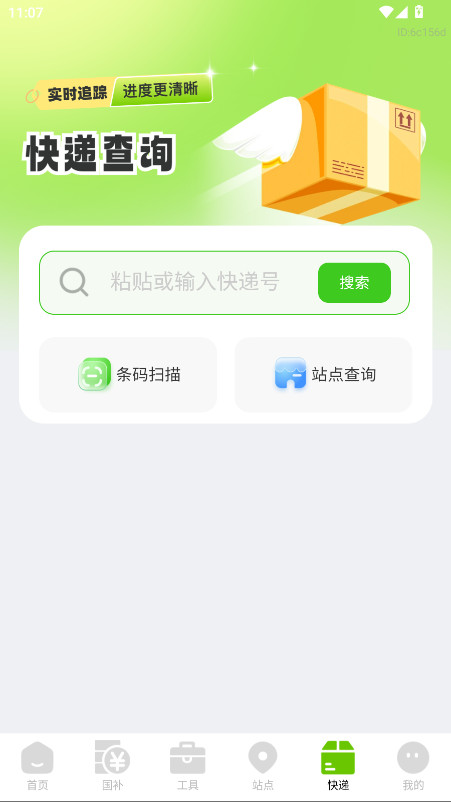 消费补贴国补查询 1.0.0 安卓版 3