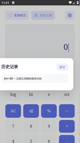万像计算器 3 安卓版 2
