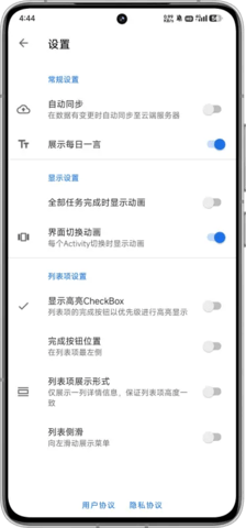 奇妙Todo 1.0 安卓版 1