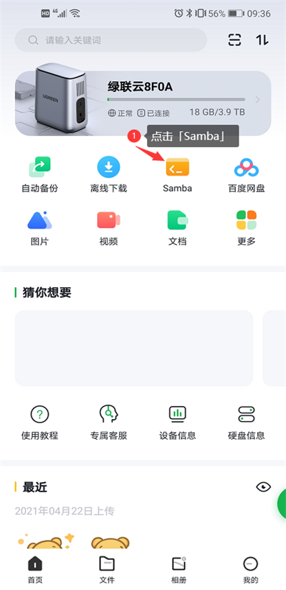 绿联私有云客户端 5.2.0 安卓版 2
