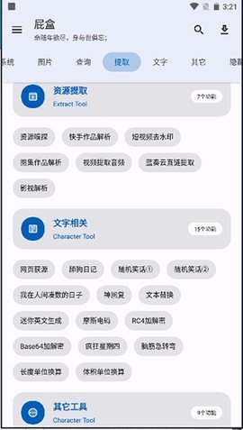 屁盒工具箱 1.1.4 安卓版 1