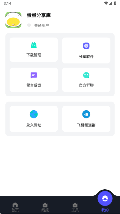 蛋蛋分享库 1.0.3 官方版 0
