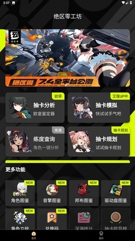 绝区零工坊助手 1.1.0 安卓版 1