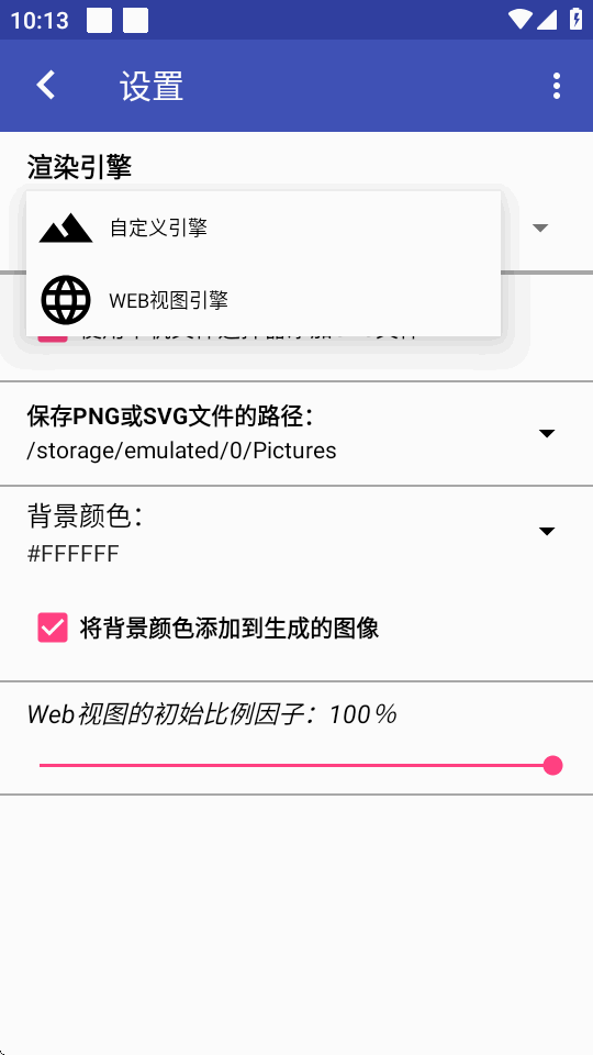SVG Viewer中文版 3.2.2 安卓版 1