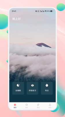 声萌助眠 1.1 安卓版 3