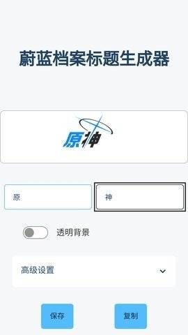 碧蓝档案logo生成器无广告版 1.0 免广告版 1