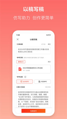 讯飞文书 1.9.0 最新版 2