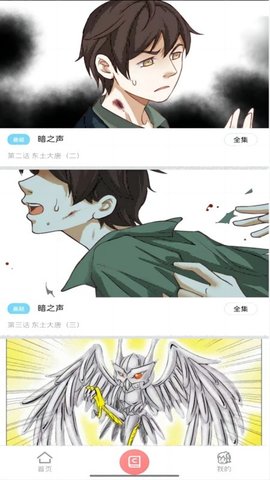 耽火漫画 v1.9.8 安卓版 2