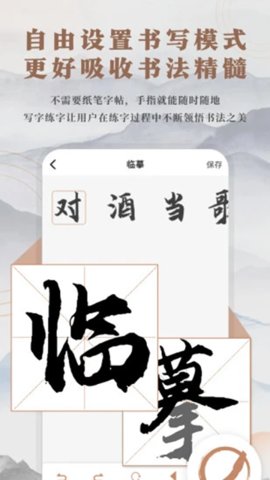 书法临帖练字掌上必备 3.1 安卓版 3