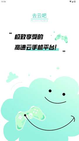 去云吧 1.36.1 最新版 1