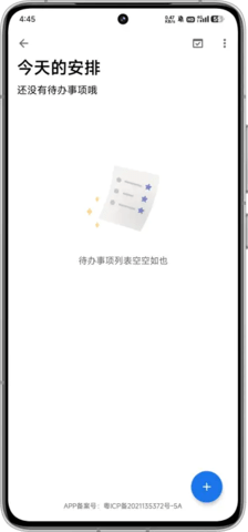 奇妙Todo 1.0 安卓版 2