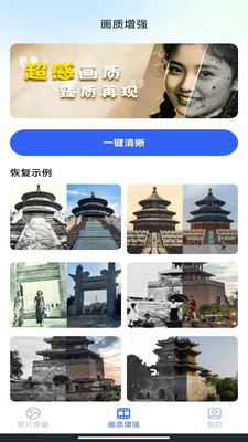 相册照片免费修复 1.0.0 安卓版 2