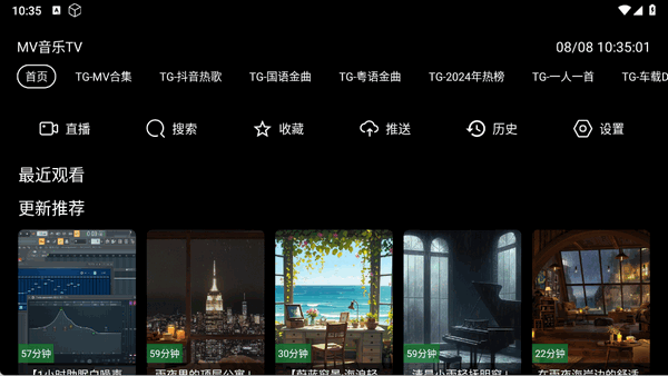 OKTV 5.2.1 安卓版 1