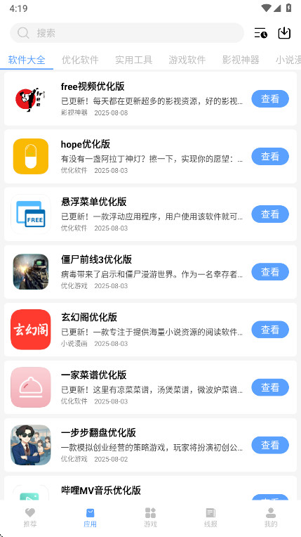 云梦软件库 5.5 最新版 1