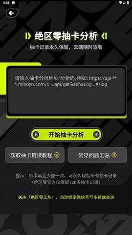 绝区零工坊助手 1.1.0 安卓版 3