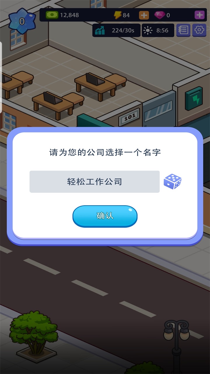 办公楼帝国无广告版 1.00.00 免广告版 3