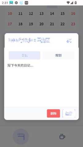 圈圈日记 1.0.0 安卓版 3