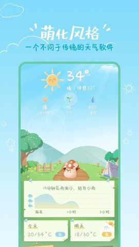 菜宠天气 1.2.0 安卓版 3