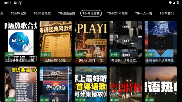 OKTV 5.2.1 安卓版 4