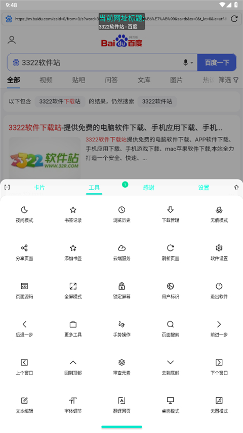 Vie浏览器 6.6.0 官方版 1