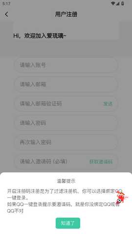 爱琉璃 2.6.1 官方版 4