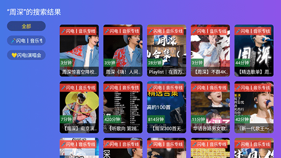 闪电音乐TV版 6.6 最新版 0