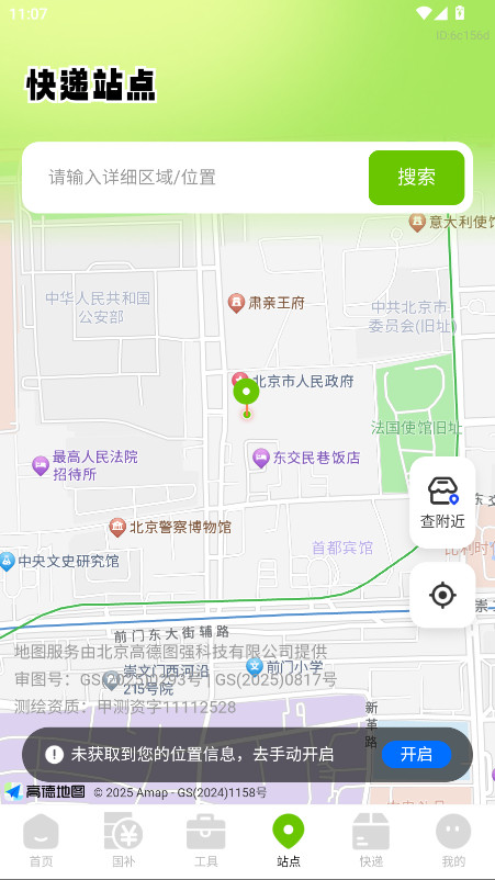 消费补贴国补查询 1.0.0 安卓版 2