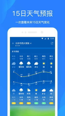 百度天气 8.9.1 最新版 2
