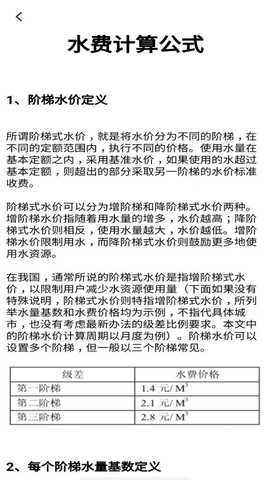 手机水电费查询 1.0.2 安卓版 2