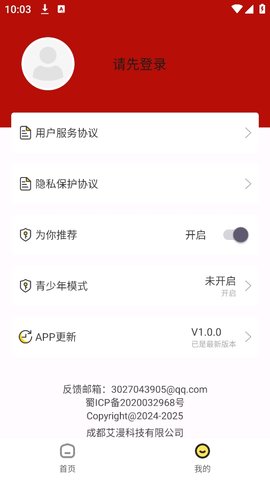 红番茄漫画 1.0.0 最新版 3