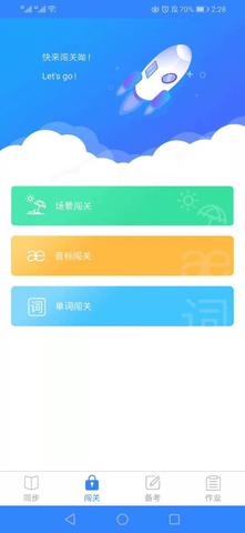 爱突破口语客户端 3.5.4 安卓版 2