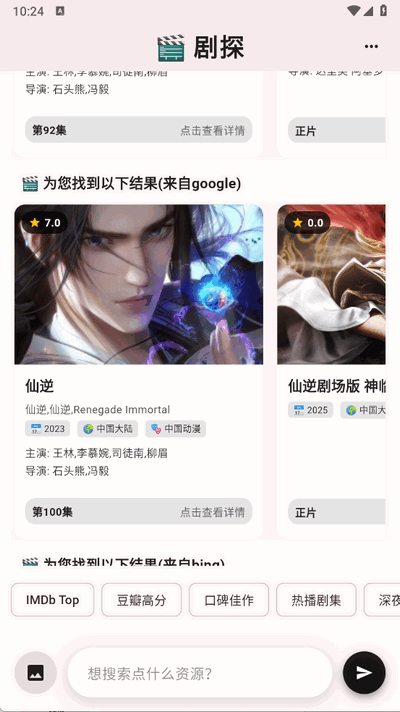 剧探AI 2.0.0 安卓版 1