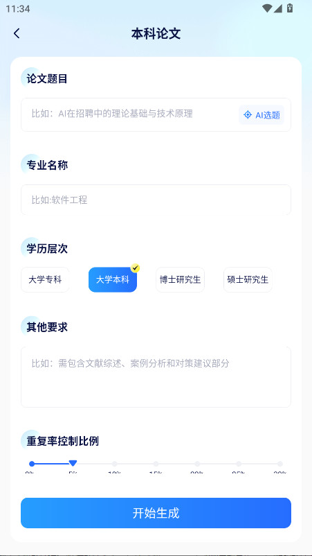 AI论文写作助手无广告版 1.0.0 免广告版 4