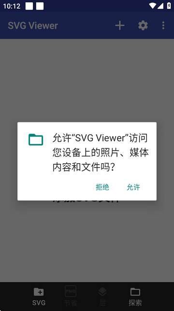 SVG Viewer中文版 3.2.2 安卓版 2