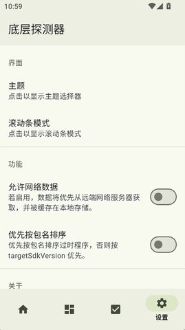 底层探测器 1.18.0 安卓版 1