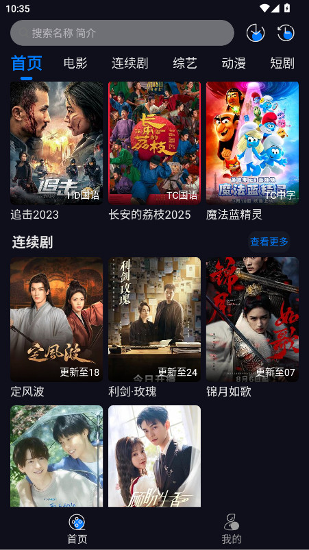 追剧狂人 1.0.0 安卓版 3