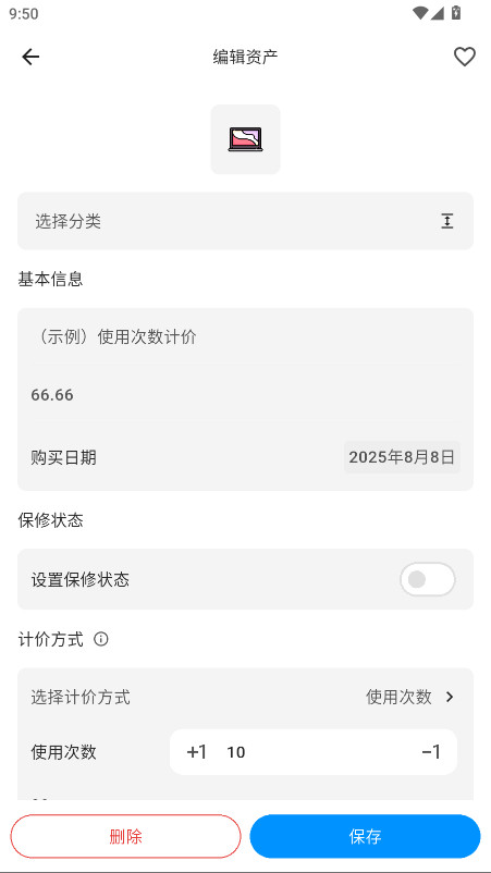 极简记物去广告版 1.8.3 免广告版 1