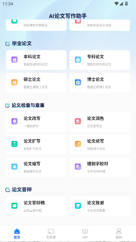 AI论文写作助手无广告版 1.0.0 免广告版 1