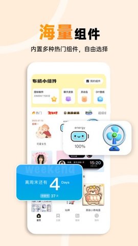 布橘小组件 1.2.9 最新版 1