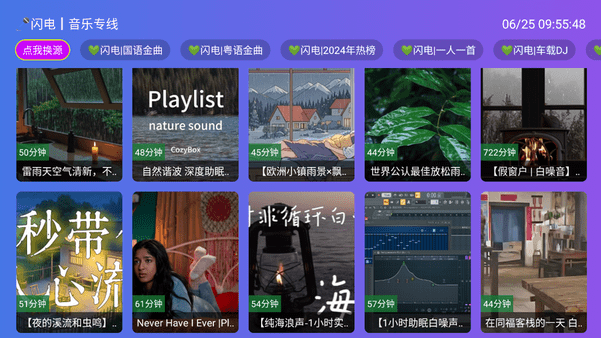 闪电音乐TV版 6.6 最新版 1