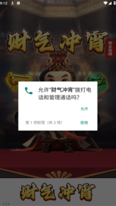 财气冲宵 1.1.3 最新版 0