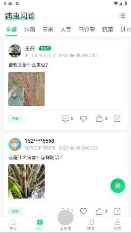 掌上植保 2.8.2 安卓版 2