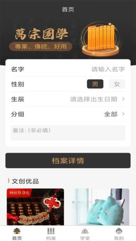 万宗排盘 1.1.5 安卓版 3