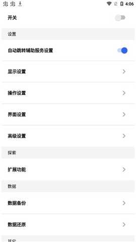 全局负一屏 3.2.9 官方版 0