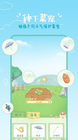 菜宠天气 1.2.0 安卓版 1
